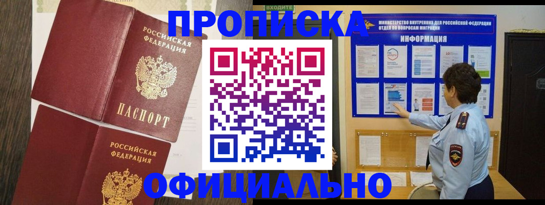 временная регистрация законно в Ревде