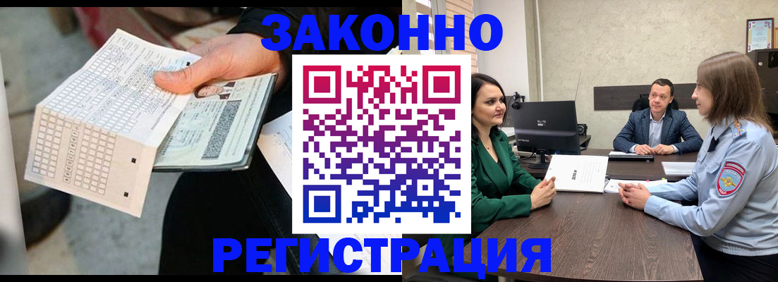 прописка 2025 в Ревде