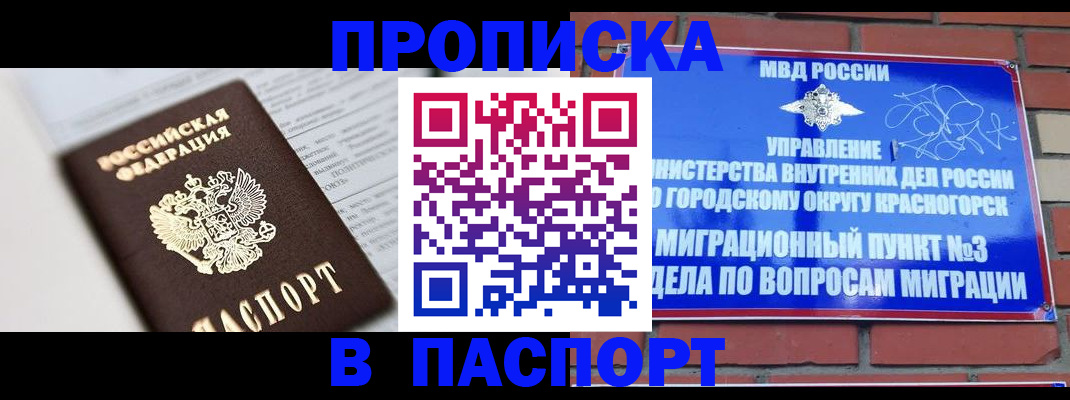 прописка для кредита в Ревде