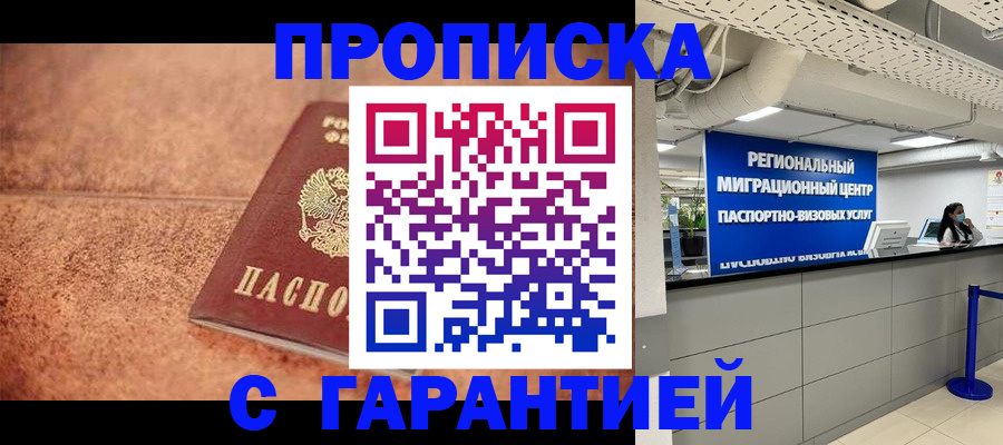 прописка ребенка в Ревде