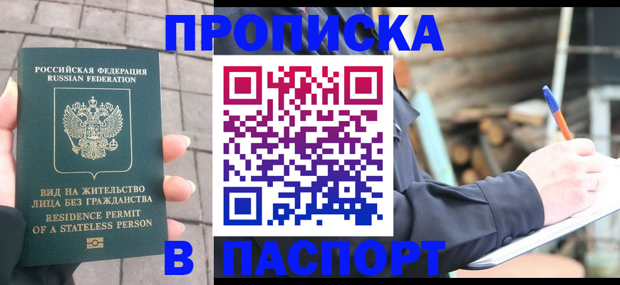прописка гарантия в Ревде